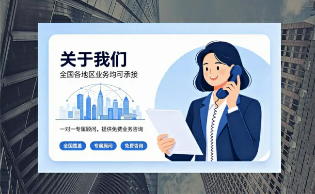 资质代办公司