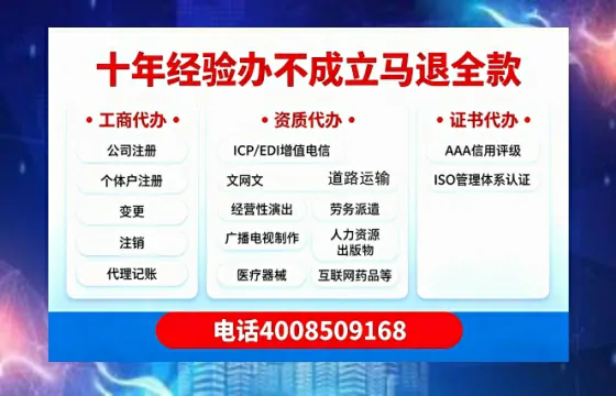 甘南办理SP、IDC、ISP、CDN、呼叫中心、VPN电信经营许可证的用途、流程与费用详解
